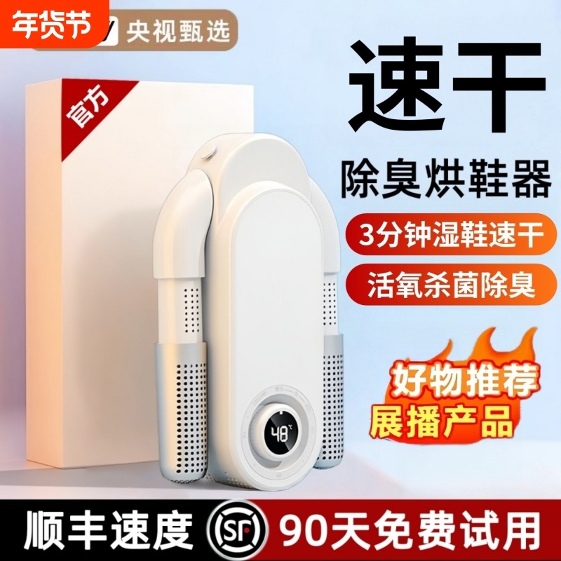 烘鞋器家用干鞋器除臭杀菌2026新款学生干湿两用鞋子烘干机暖鞋器,居家日用,烘鞋器,淘宝优惠券,粉丝福利购,淘宝优惠卷