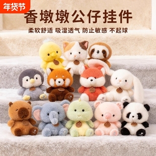 香墩墩公仔可爱小熊猫书包挂件仓鼠毛绒玩具儿童生日礼物企鹅狐狸