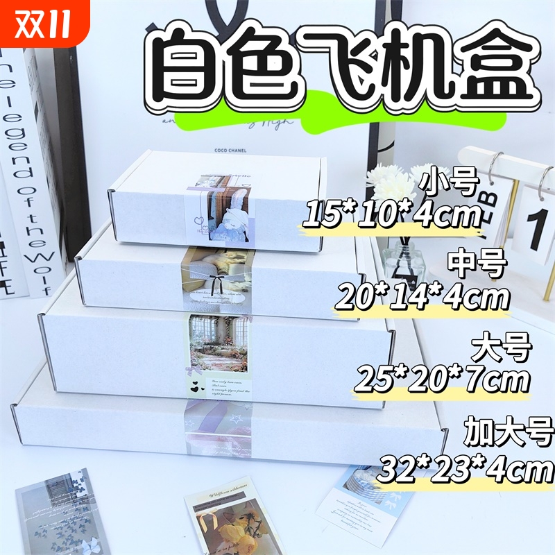 白色长方形A4飞机盒快递打包盒