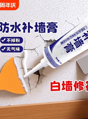 补墙膏墙面修补白色腻子粉修复防水防霉乳胶漆脱落裂缝坑白墙墙体