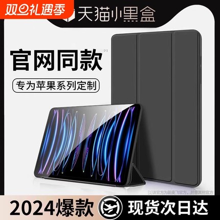 适用ipad保护壳9ipadpro2024平板套air6/5新款10苹果mini7防摔8电脑pro411英寸13三折硅胶ar3九2配件i1全包