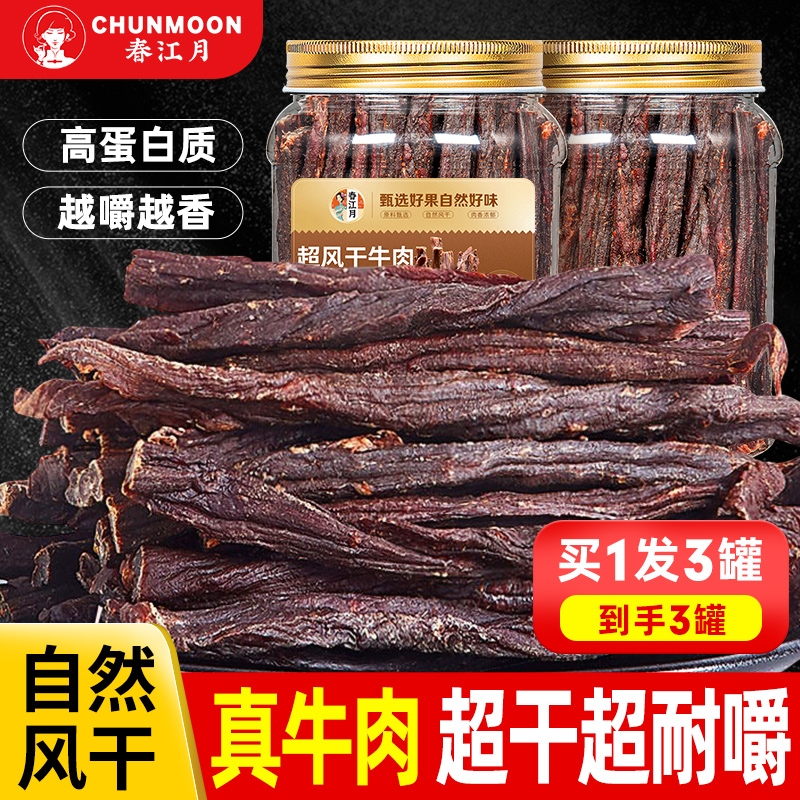 风干牛肉干内蒙古手撕开袋即食超干肉类熟食减健身肥麻辣低脂零食