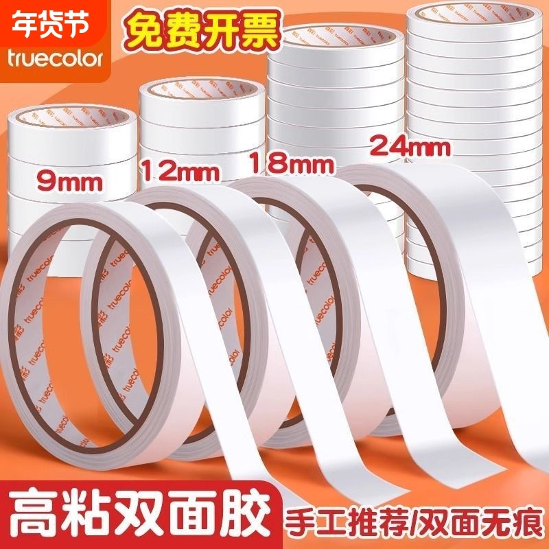 真彩双面胶儿童手工强力固定薄透明玻璃墙面布高粘度海绵批发不留痕泡沫胶带学生用手工文具手撕超强粘力办公,文具电教/文化用品/商务用品,胶带/胶纸/胶条,淘宝优惠券,粉丝福利购,淘宝优惠卷