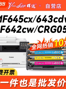 晖达适用佳能mf645cx硒鼓CRG054 MF642cw墨盒643Cdw 641CW 644cdw打印机622Cdw LBP623Cdw 621Cw 623cdn粉盒