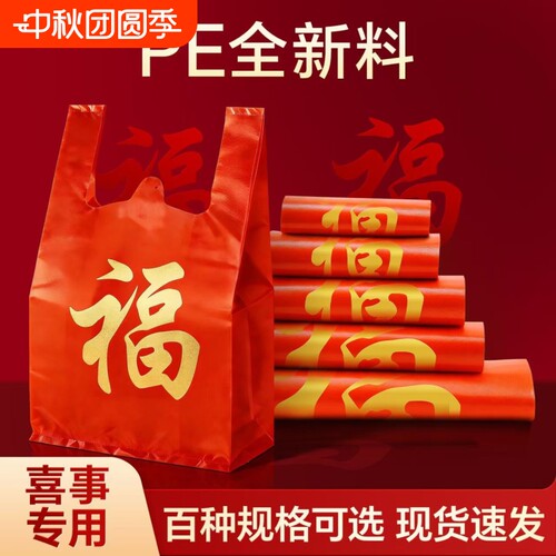 红色金袋福喜字塑料袋加厚结婚喜事新年食手提厂家背心袋品子抖音
