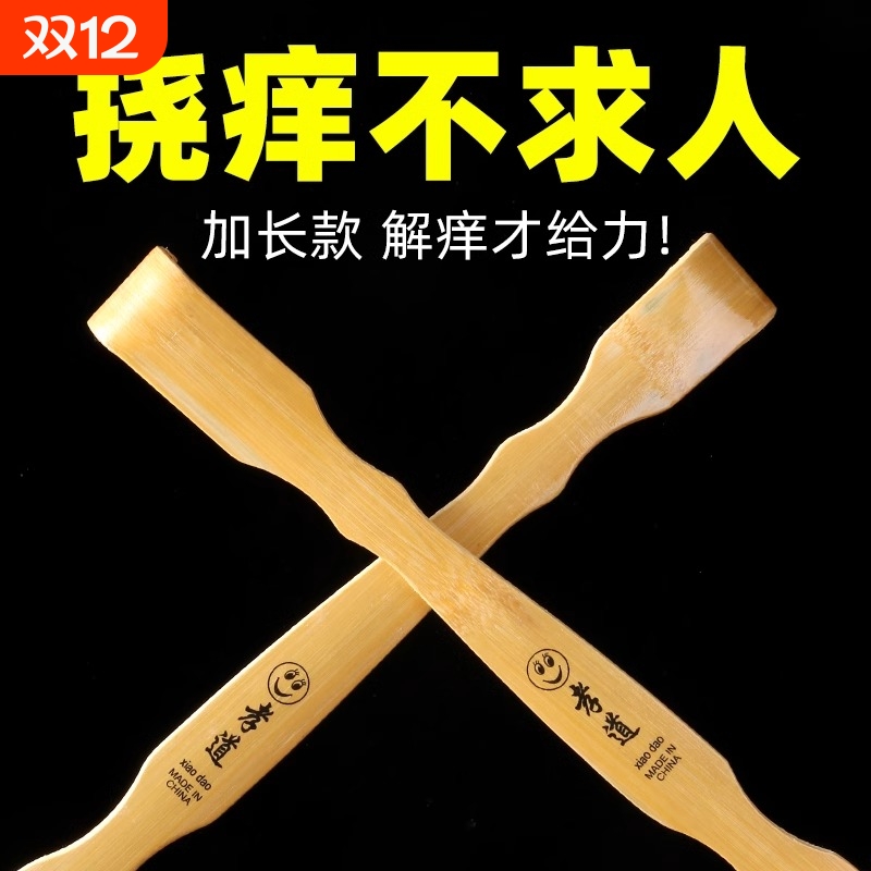 不求人痒痒挠天然竹子抓背神器背部按摩工具挠痒扒抓痒器挠痒耙