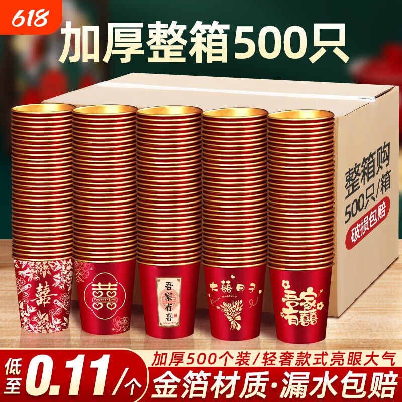 结婚一次性金箔纸杯喜杯子加厚婚礼用品喜字水杯整箱婚宴红色专用