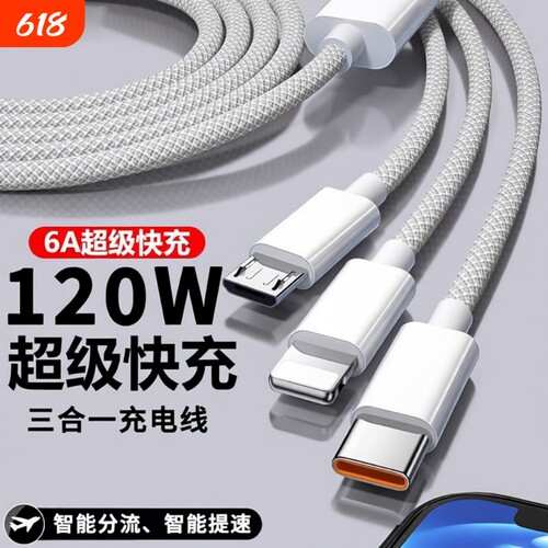 数据线三合一充电器快充一拖三120W充电线三合一车载66W多头手机通用超级快充三头多功能充电线加长
