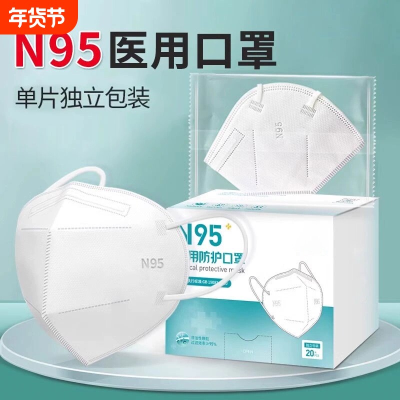 N95级医用防护口罩一次性医疗专用正品医护男女K独立包装粉尘立体
