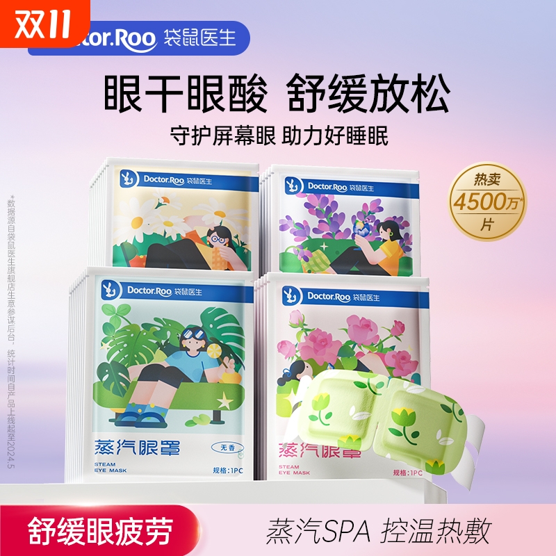 蒸汽眼罩眼疲劳热敷发热遮光睡眠眼贴眼睛加热护眼贴眼部叶黄素