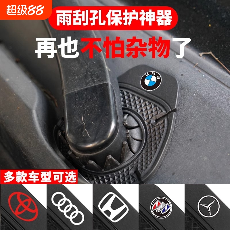 雨刮器防尘防孔盖套防树叶