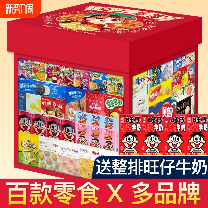 零食大礼包学生休闲食品新年年货薯片礼物组合装超大经典薯条生日