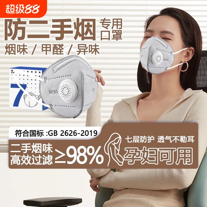 防二手烟专用口罩办公室孕妇神器防甲醛装修防粉尘过滤面罩防异味