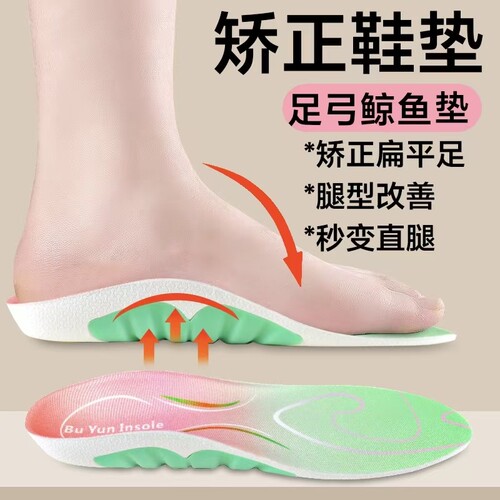 足弓鲸鱼垫足弓支撑扁平足矫正垫