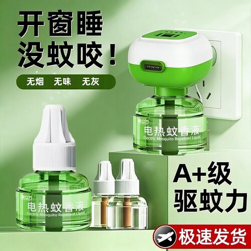 电热蚊香液无味驱蚊防灭蚊水补充