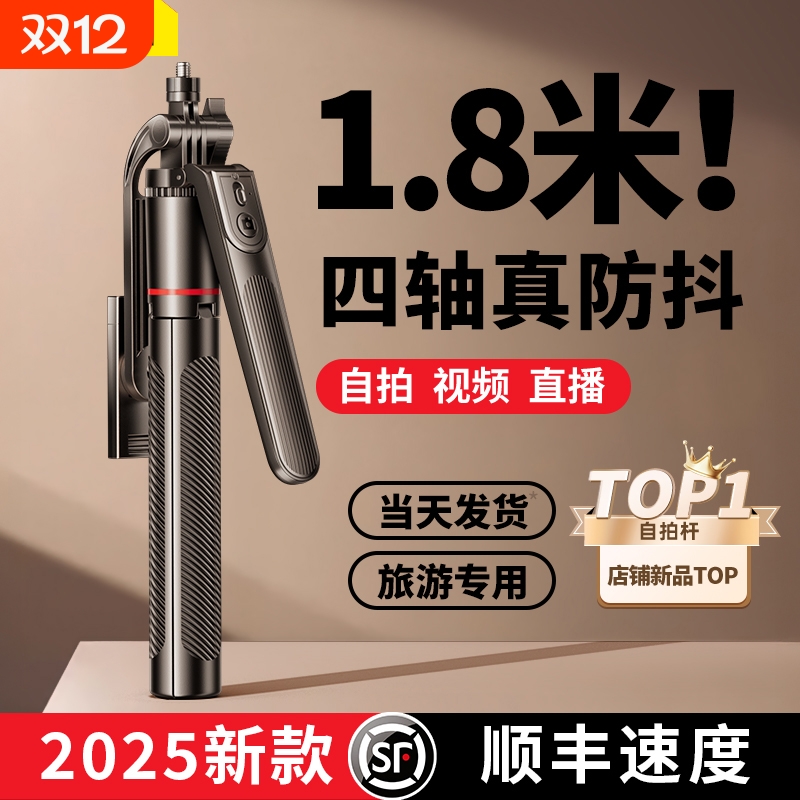 硕图手机自拍杆2025新款通用旅游便携落地三脚架拍照神器直播支架360度旋转手持防抖拍摄vlog演唱会蓝牙专用4