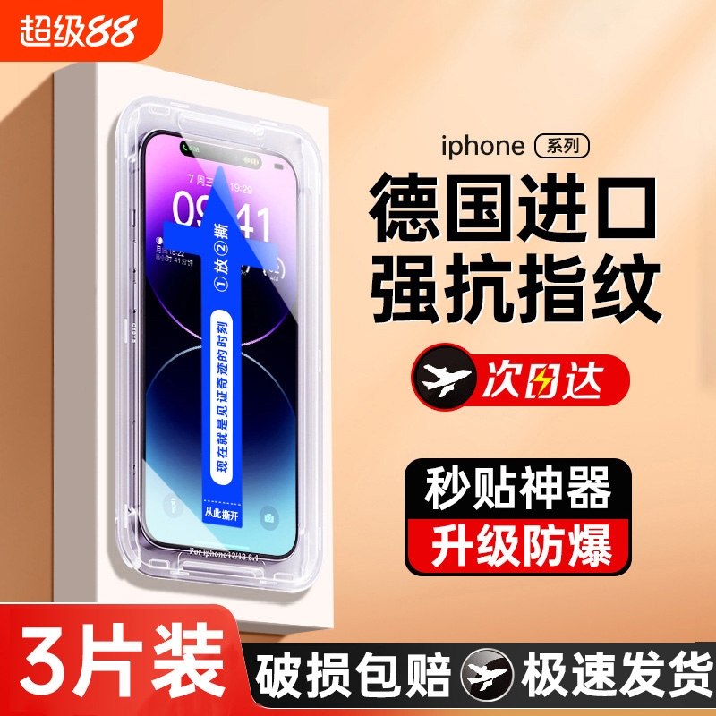 100万回购适用苹果16钢化膜除尘