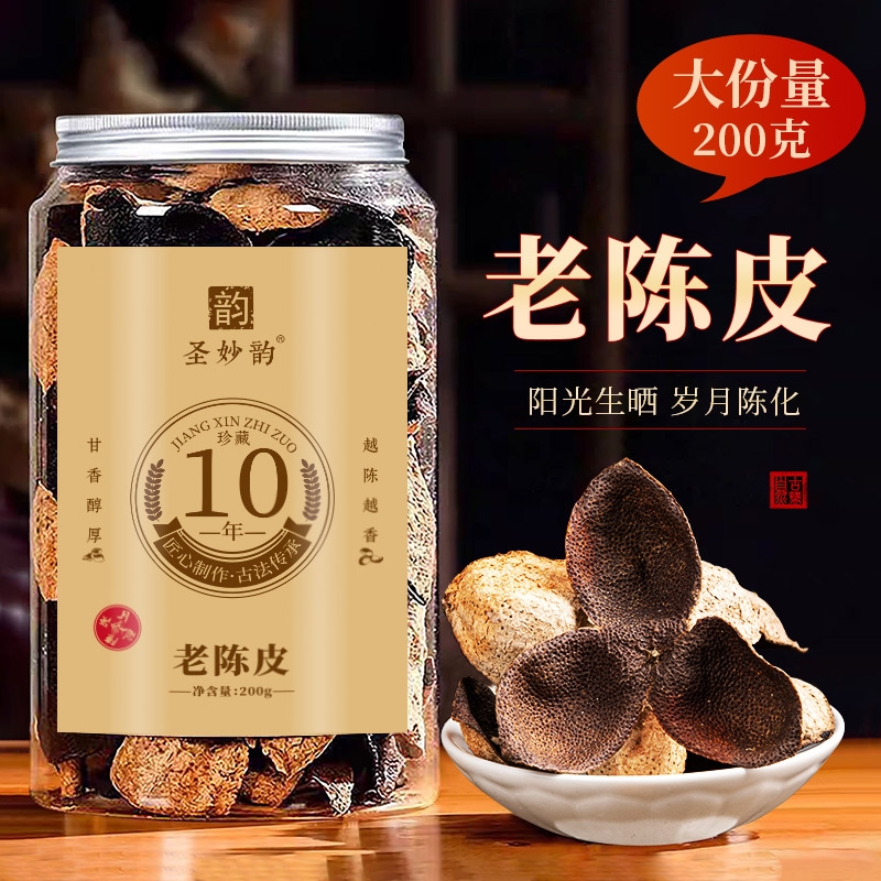 圣妙韵正宗老陈皮10年干仓陈皮干广东核心产区泡茶泡水200g罐装