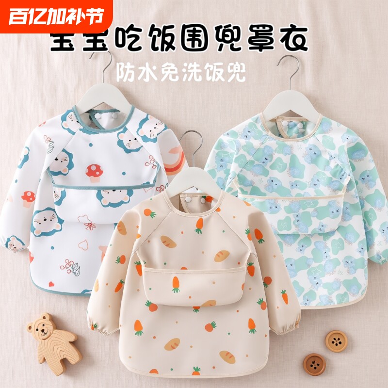 宝宝罩衣吃饭防水防脏婴儿辅食儿童幼儿园长袖护衣反穿衣按扣画画