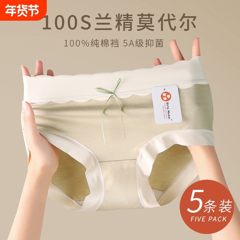 莫代尔女士内裤80支高弹无痕全纯棉档透气中腰舒适学生少女三角裤,女士内衣/男士内衣/家居服,女三角裤,淘宝优惠券,粉丝福利购,淘宝优惠卷