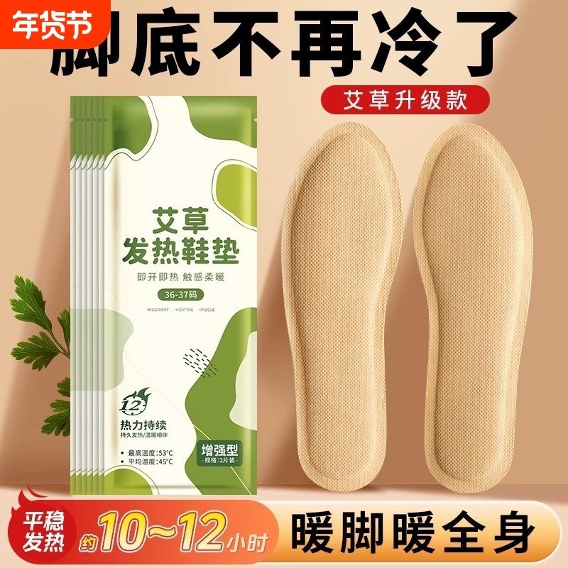 艾草发热鞋垫女行走自发热暖足贴儿童暖脚宝男冬季12小时脚底加热,居家日用,发热鞋垫,淘宝优惠券,粉丝福利购,淘宝优惠卷