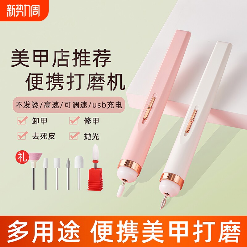 电动美甲卸甲打磨机修指甲神器打磨笔小型磨甲器磨指甲修甲抛光
