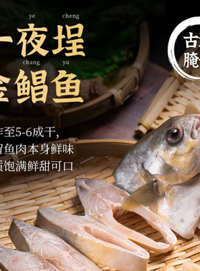 恒兴食品一夜埕金鲳鱼海鲜腌制咸鱼粤菜广式冷冻湛江特色锁鲜装