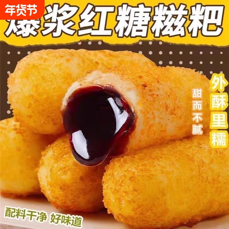 红糖糍粑网红爆浆糯米纯手工流心小吃批发装速食火锅年货节爆汁,粮油调味/速食/干货/烘焙,年糕/糍粑,淘宝优惠券,粉丝福利购,淘宝优惠卷