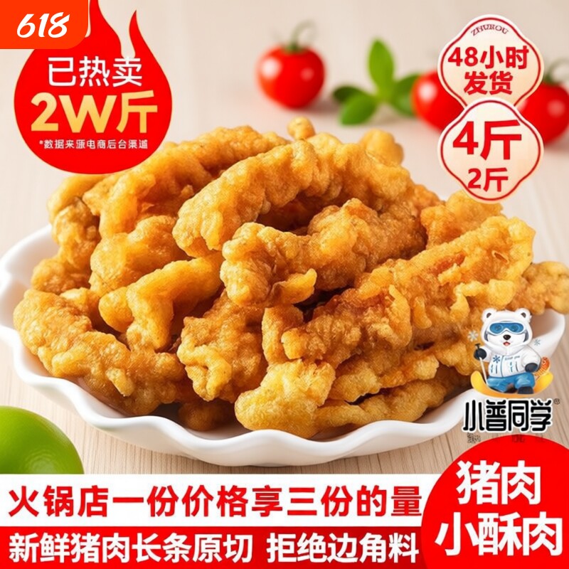 4斤纯猪肉小酥肉半成品商用批发冷冻油炸小吃夜宵空气炸锅食材2斤