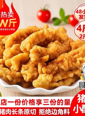 4斤纯猪肉小酥肉半成品商用批发冷冻油炸小吃夜宵空气炸锅食材2斤