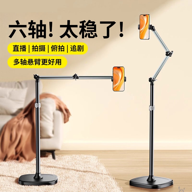 可旋转落地懒人手机支架