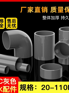 UPVC硬管弯头三通管帽配件塑料鱼缸上下水管PVC管灰色给水管管子
