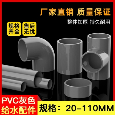 PVC给水直接对接头鱼缸灌溉料管