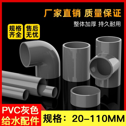 UPVC给水管配件|超2000次加购