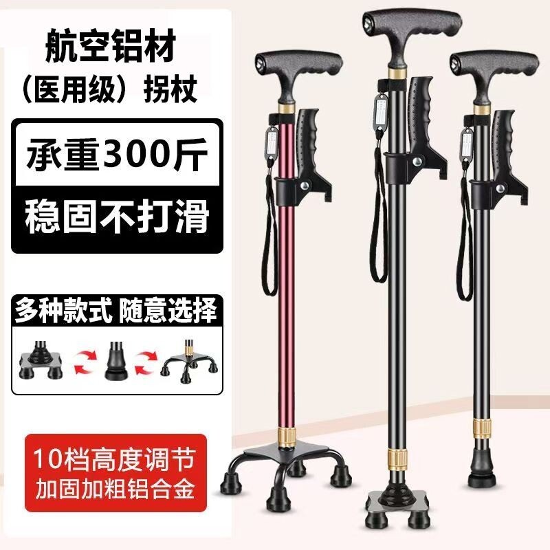 拐杖老人防滑拐棍老年人手杖拐杖四脚伸缩手杖铝合金轻便防滑