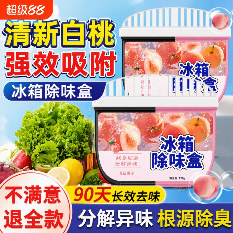 冰箱除味剂家用清洁除臭去味