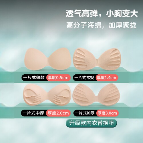 海绵胸垫插片水洗不变形