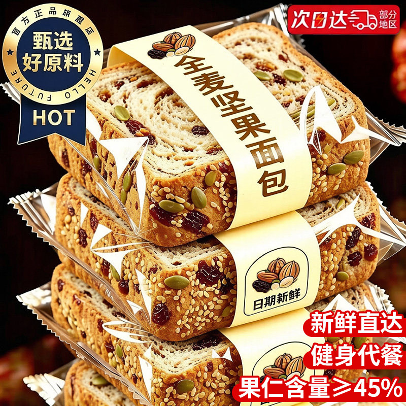 【0添加剂】全麦坚果厚切吐司图片