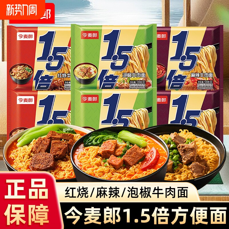 今麦郎1.5倍红烧牛肉面方便面速食麻辣袋装拉面韩式火鸡泡椒拌面