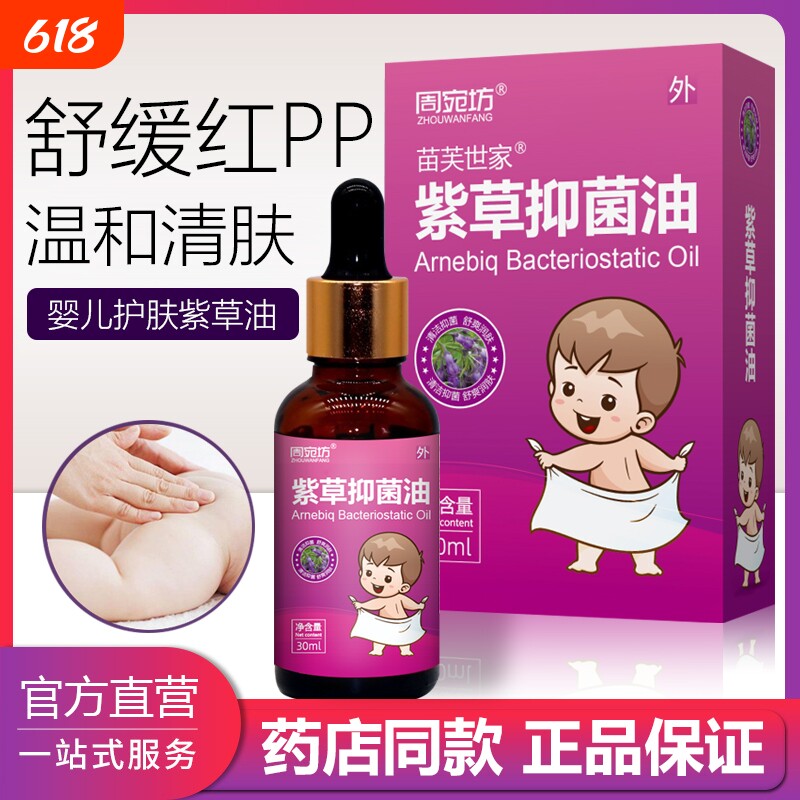 正品婴儿紫草护肤油PP霜新生幼儿专用红屁护臀膏按摩油精油科学