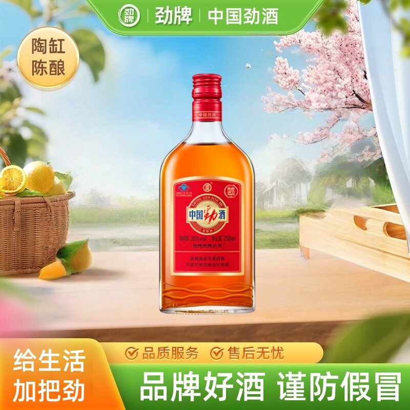 劲牌3中国劲酒258ml养生保健酒图片
