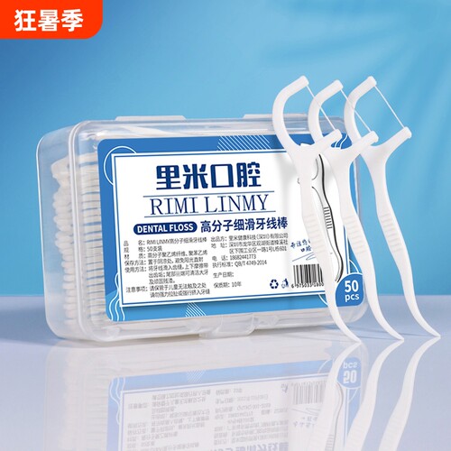 50支便携精美盒装护理牙线棒