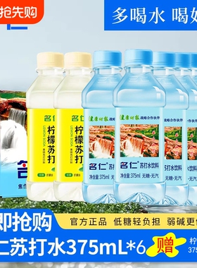 名仁苏打水375ml*8弱碱性小分子水无蔗糖办公饮料柠檬原味瓶装