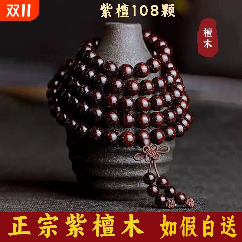 保真正品小叶紫檀手串108颗佛珠手链檀木男女念珠满金星满天星