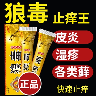 狼毒药膏官方旗舰店疹外用去除湿止痒大腿内侧痒男女私处抑菌软膏