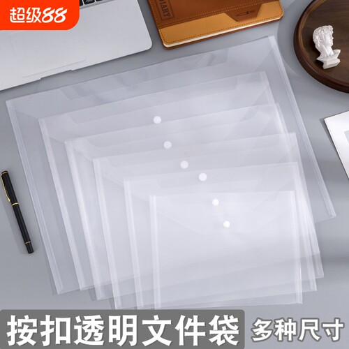 A3/B4/FC/A4/A4竖款/B5/A5/发票/A6票据办公塑料透明防水纽扣文件袋档案袋收纳资料证件按扣身份证