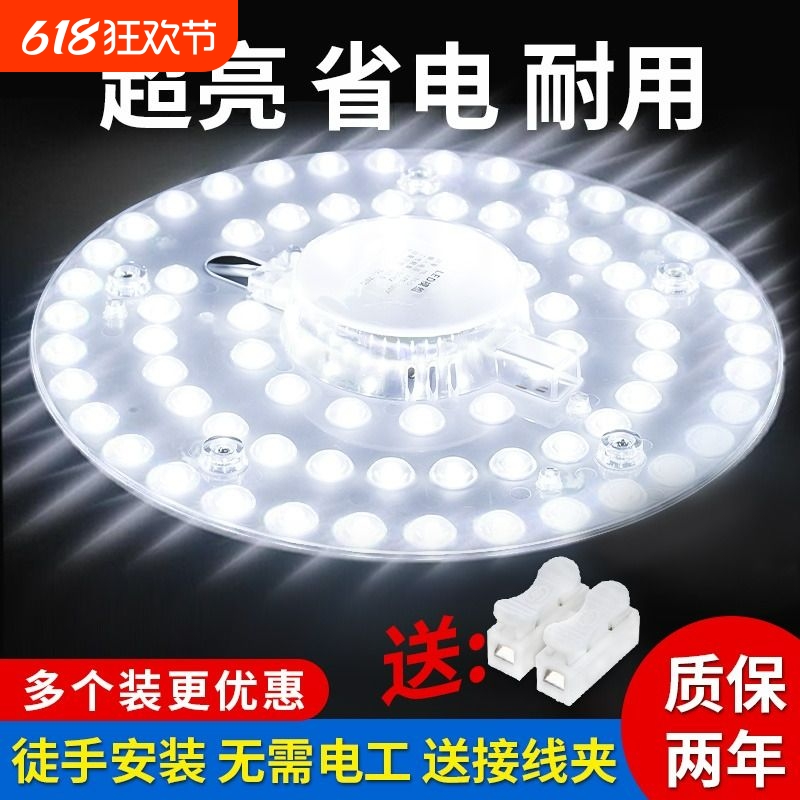 吸顶灯led灯芯替换芯圆形改造灯板家用超亮替换光源节能灯盘灯条