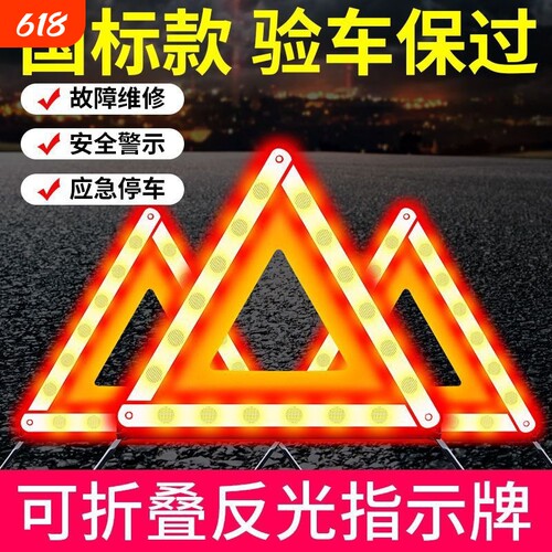 汽车三角架警示牌三脚架年检推荐车载停车折叠危险故障标志国标