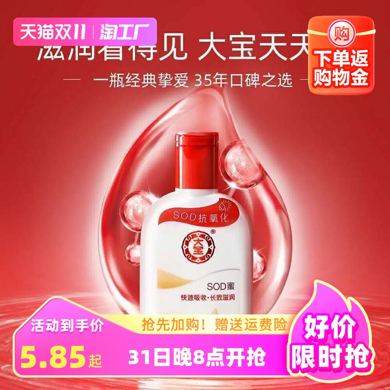 大宝sod蜜身体乳液面霜滋润护手霜抗氧化补水保湿男士女生护肤品怎么看?