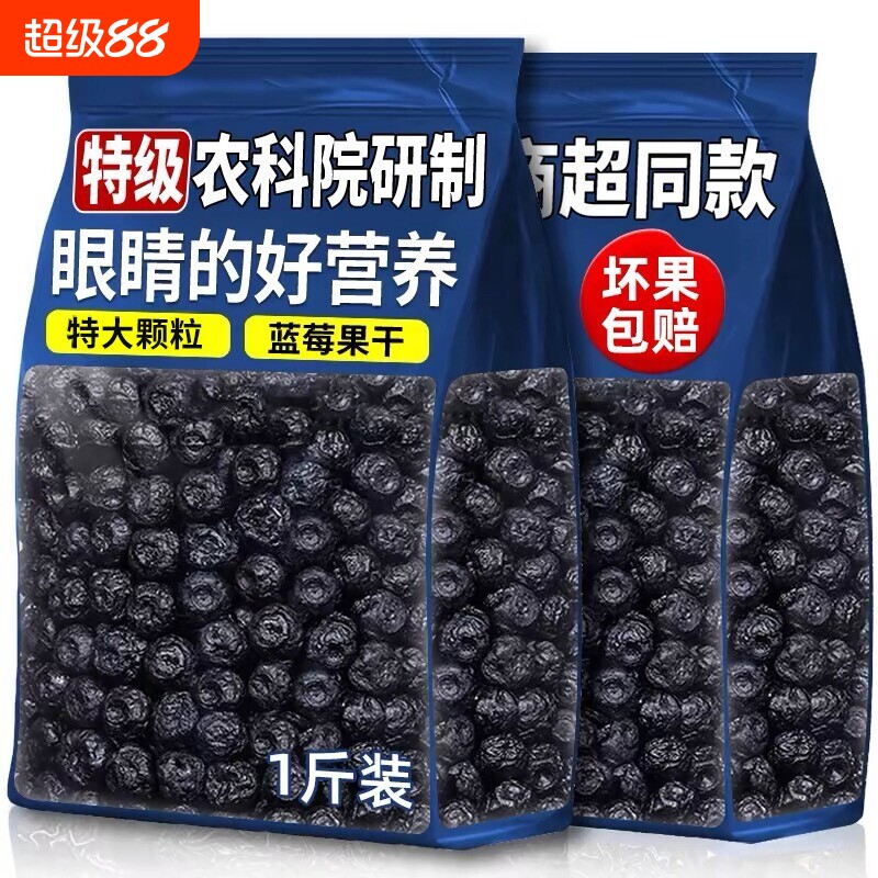 蓝莓干山坶特级果干精大兴安岭野生大果包装无添加官方旗舰店新鲜